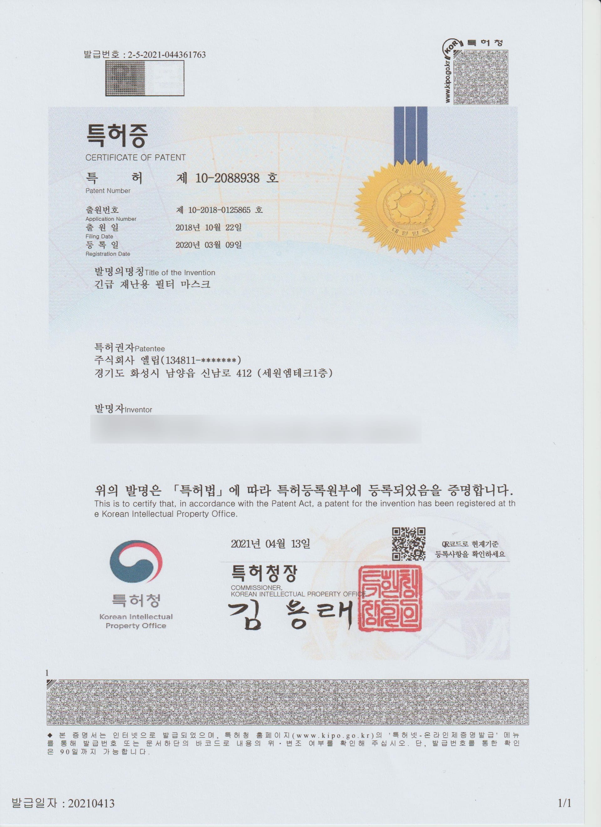 특허등록증 (제 10-2088938 호) 증서 이미지