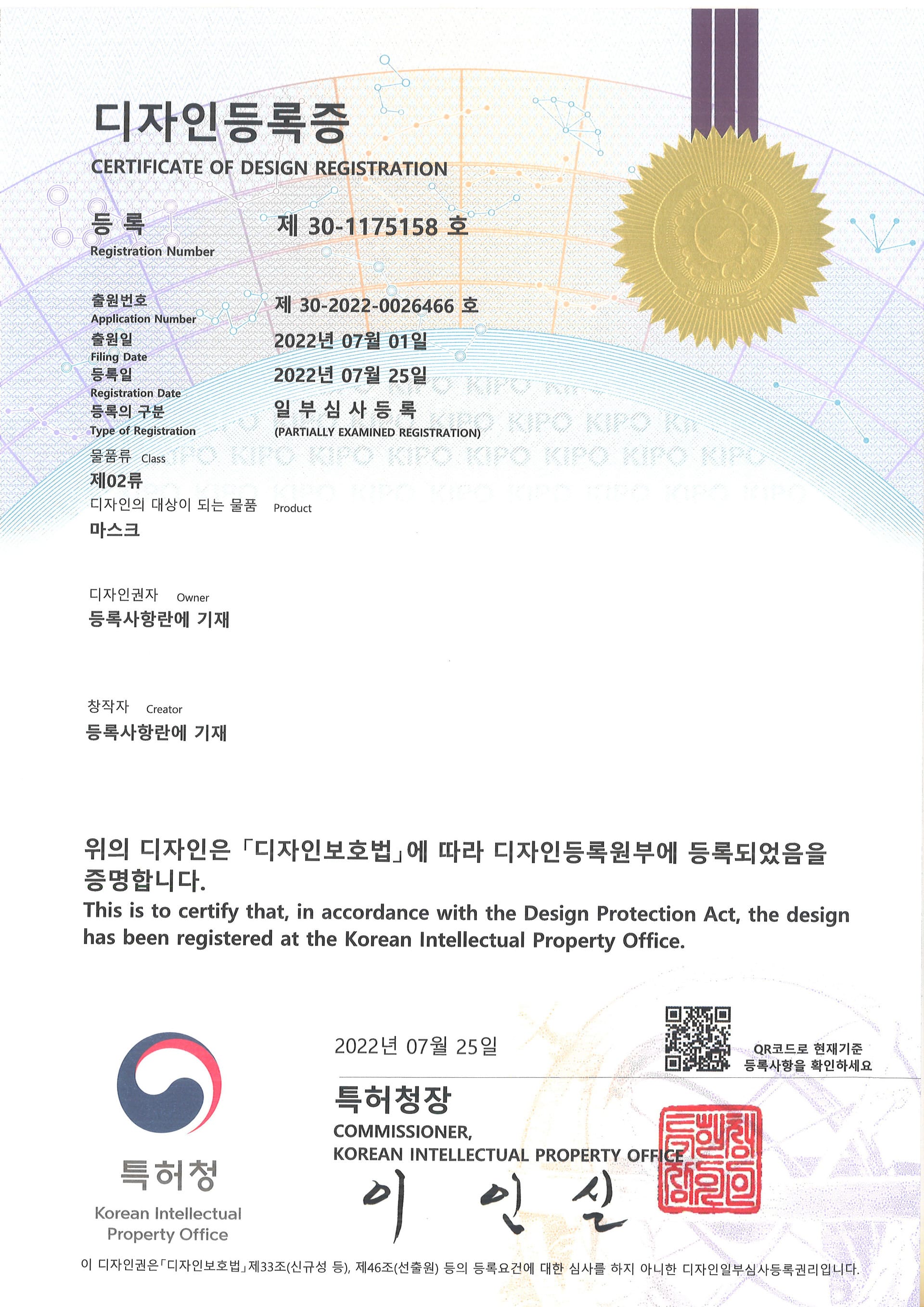 디자인 등록증 (제 30-1175158 호) 증서 이미지