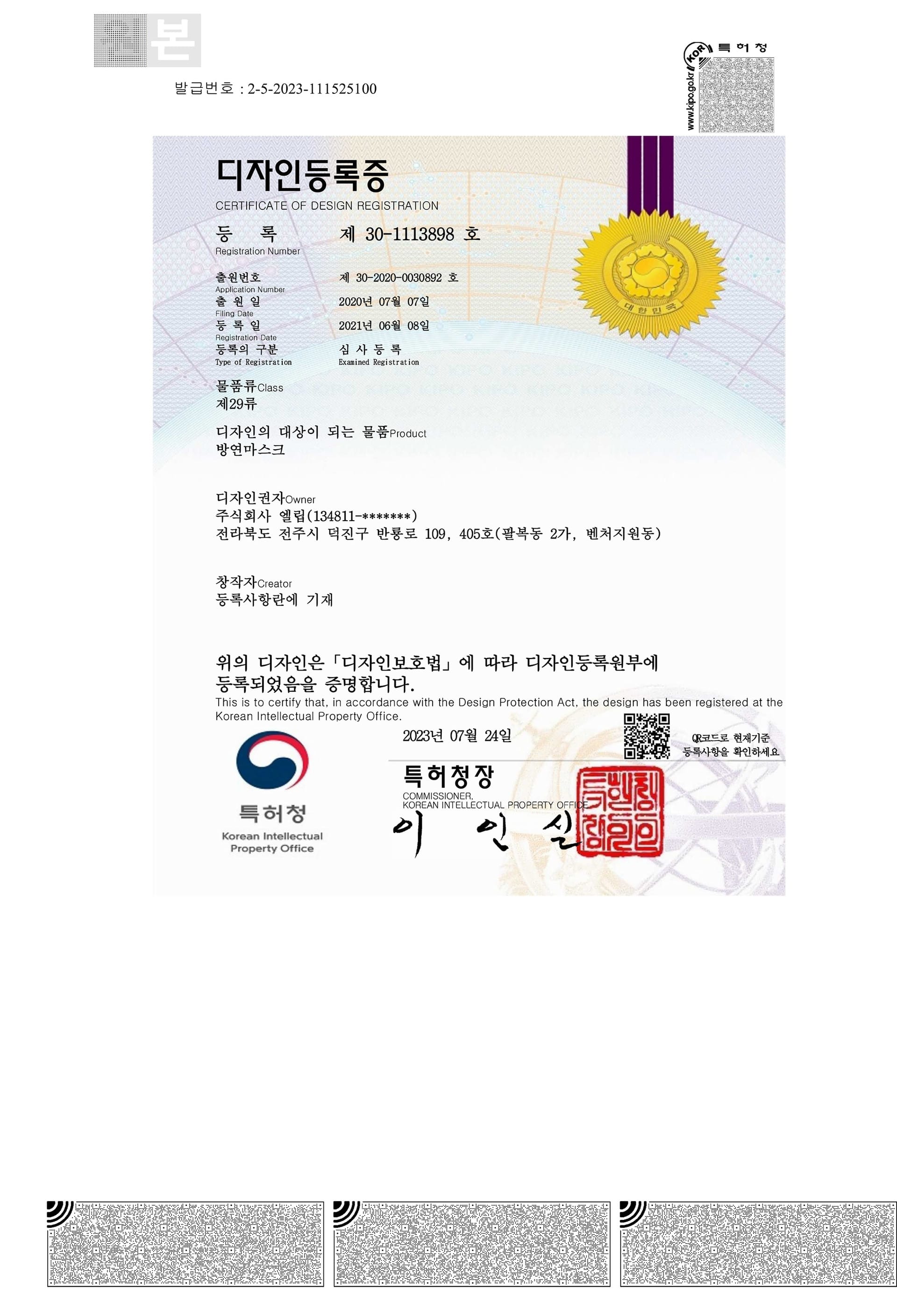 디자인 등록증 (제 30-1113898 호) 증서 이미지