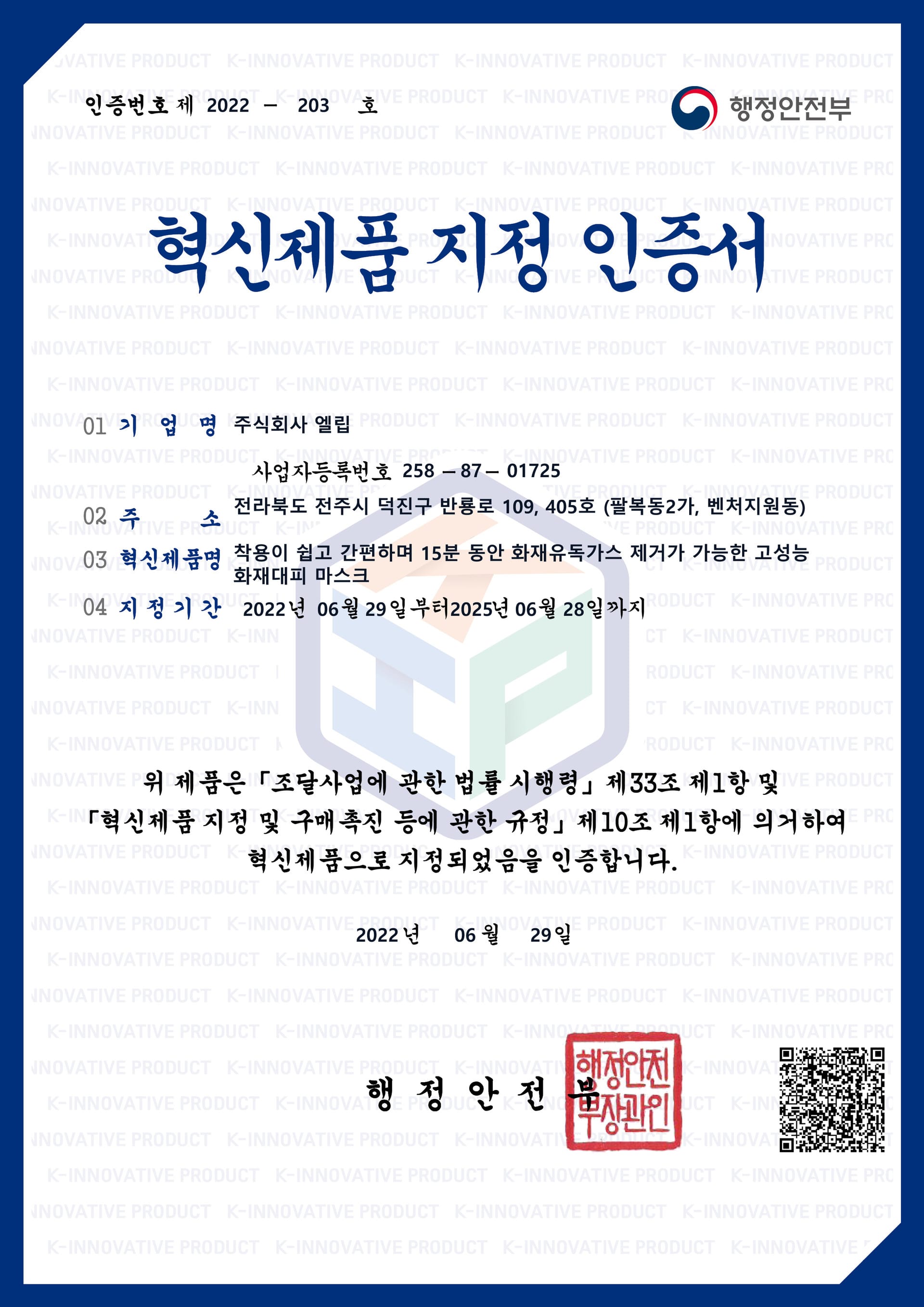 혁신제품 지정 인증서 증서 이미지