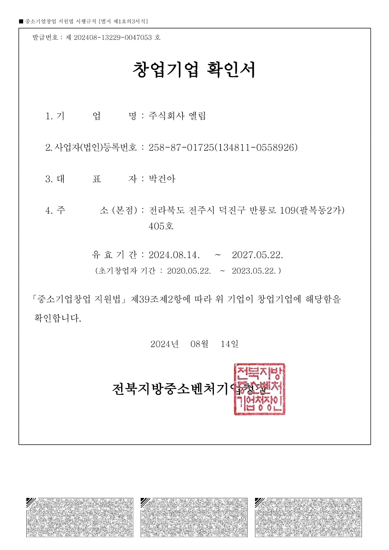 창업기업 확인서 증서 이미지