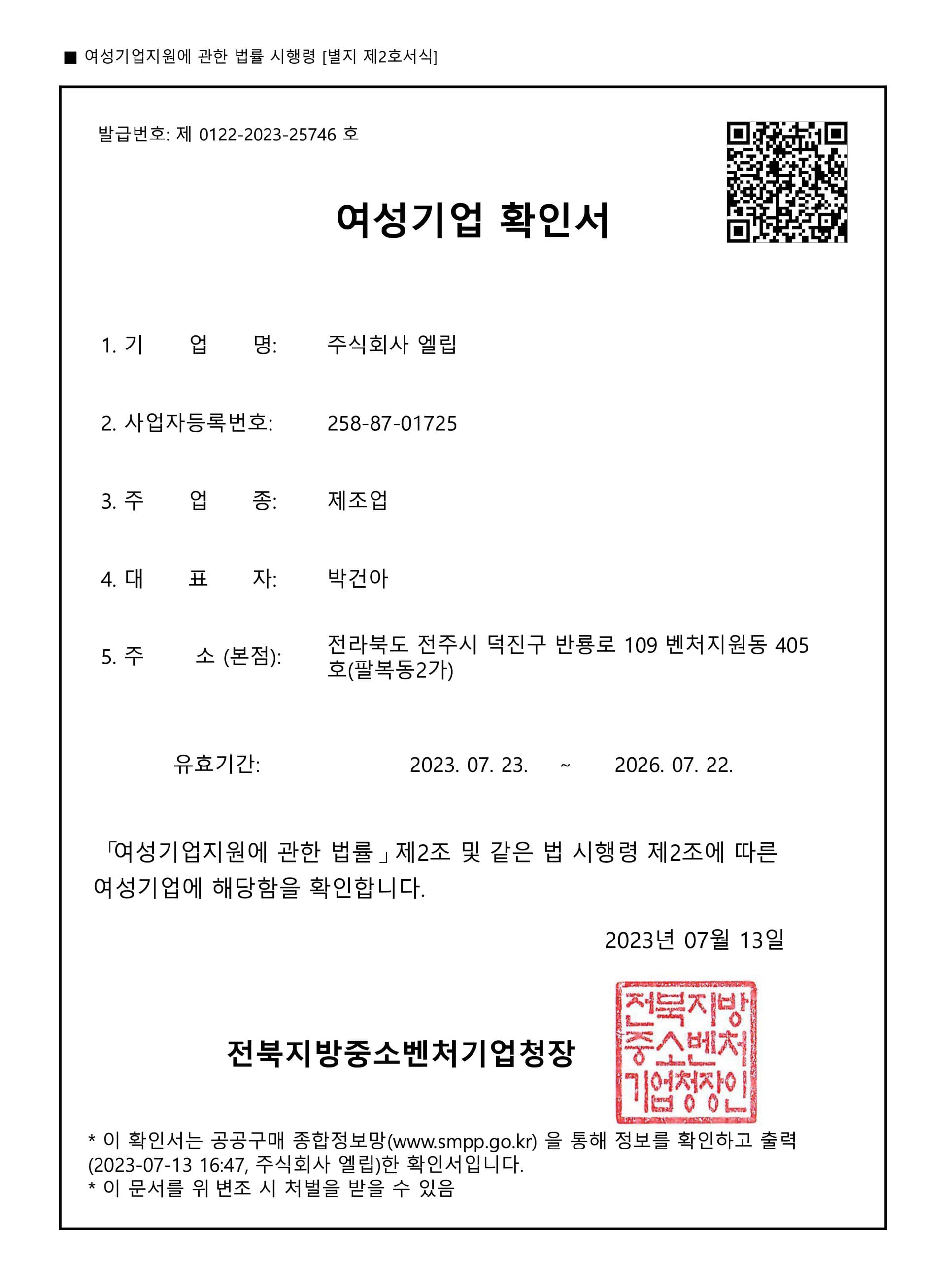 여성기업 확인서 증서 이미지