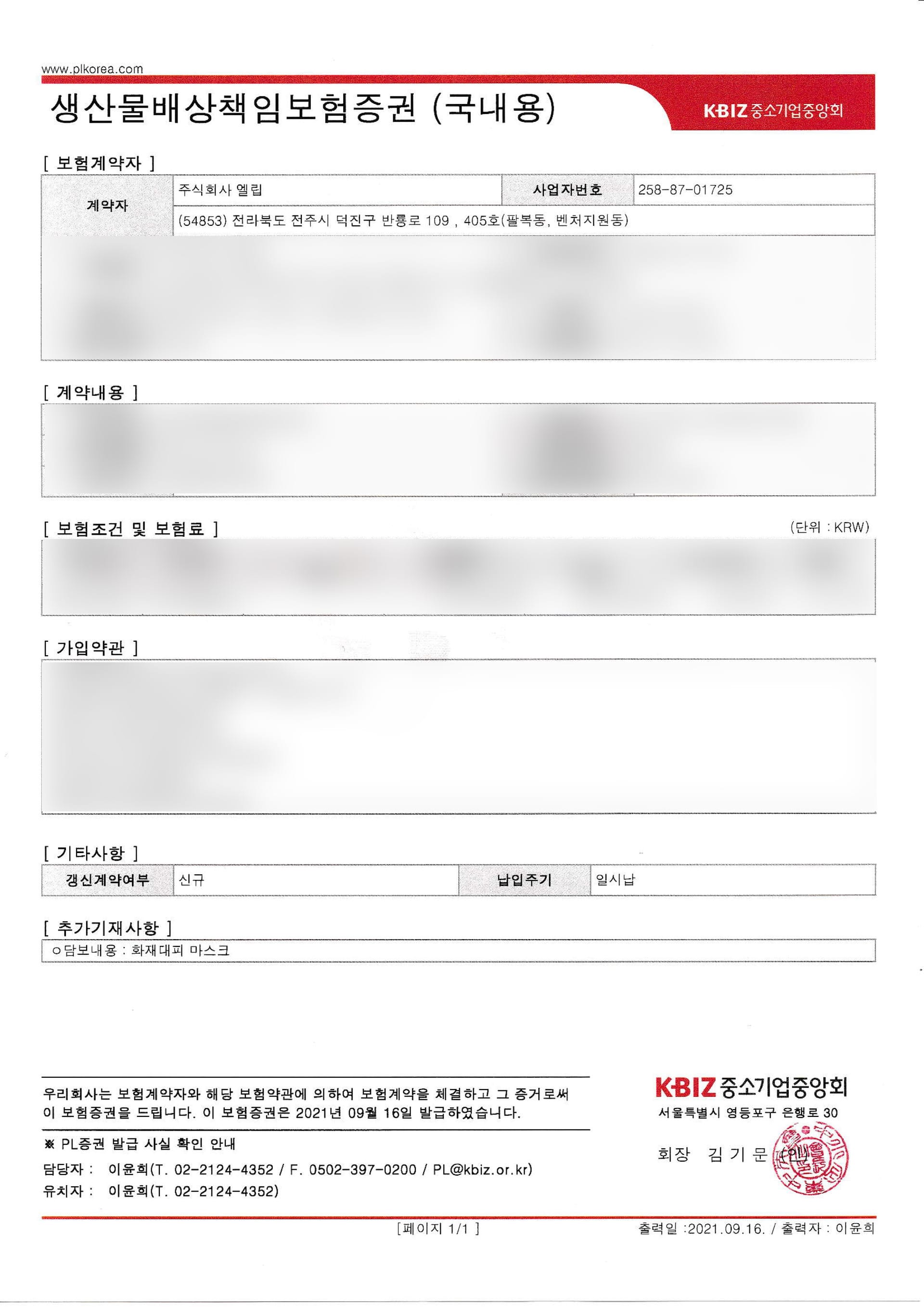 생산물배상책임보험증권 증서 이미지