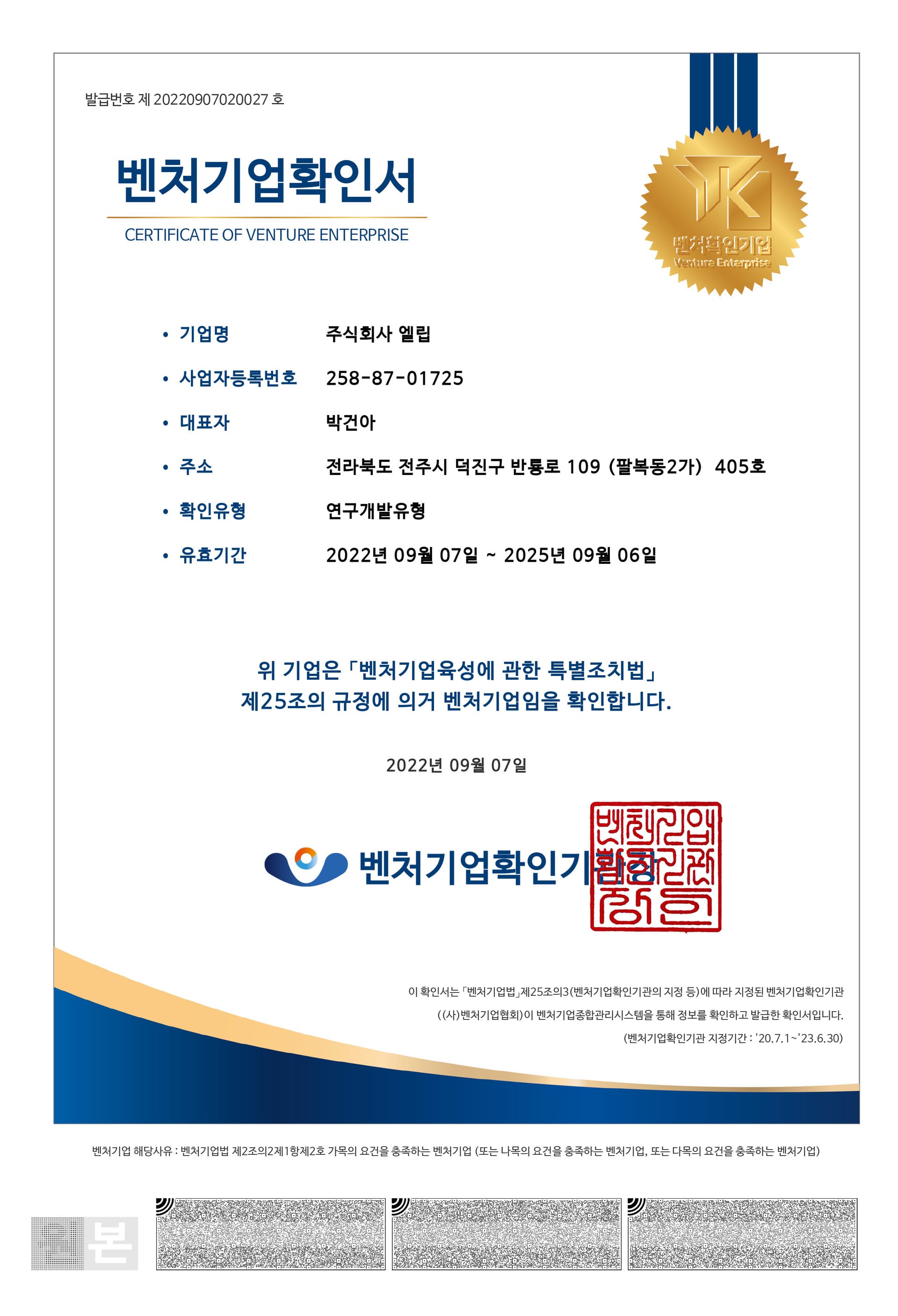 벤처기업확인서 증서 이미지